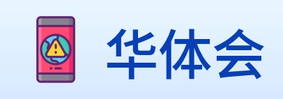 华体会 Logo